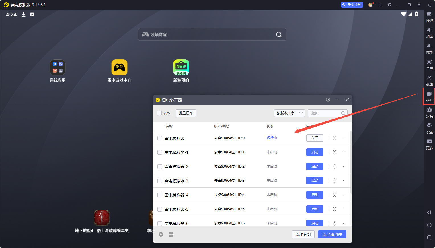 安卓模拟器多开用哪个比较好 安卓模拟器多开推荐软件图片_5