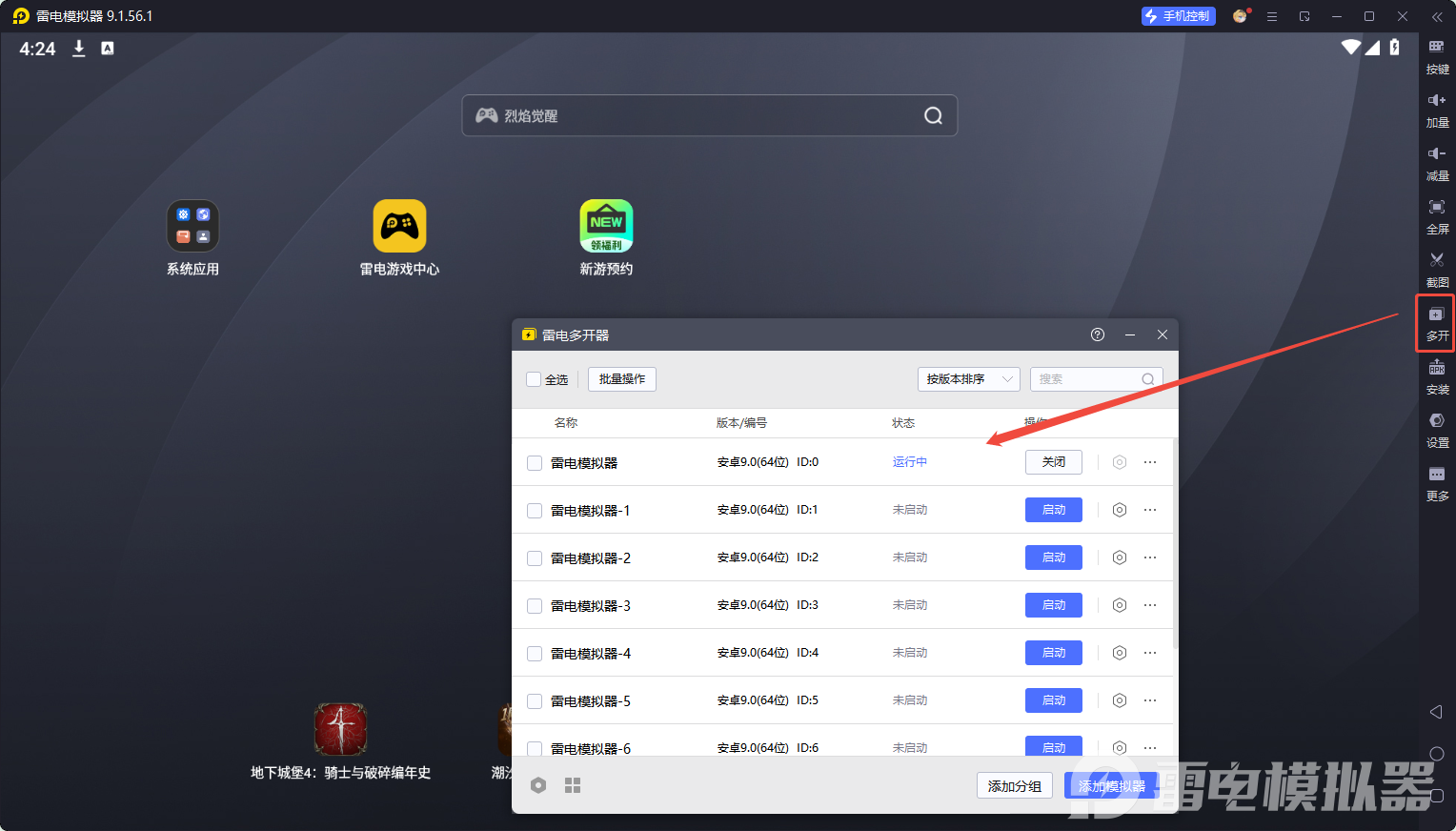 安卓模拟器多开用哪个比较好 安卓模拟器多开推荐软件图片_5