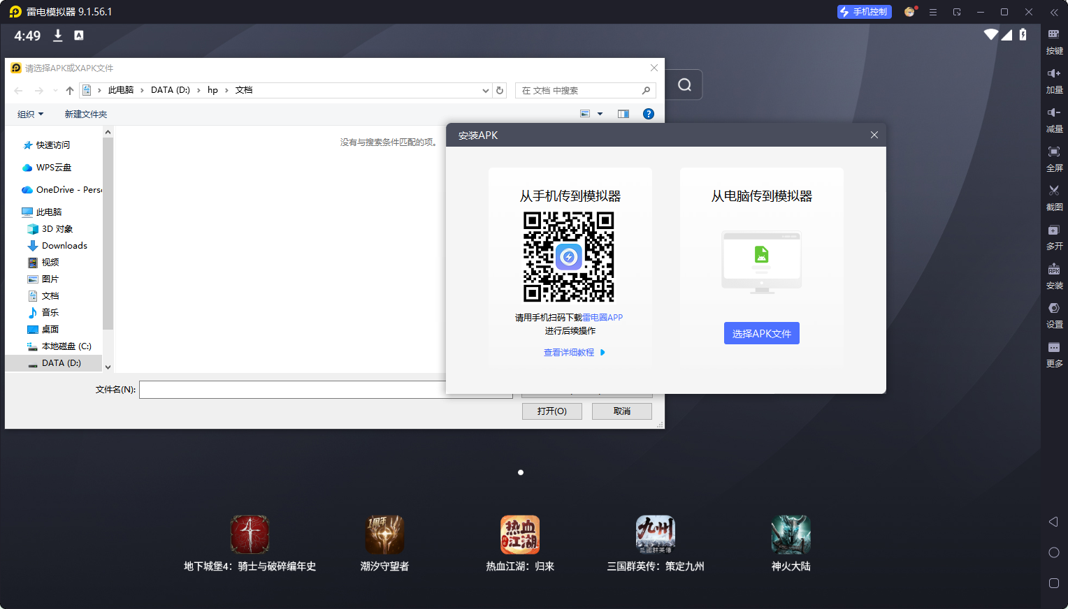 模拟器怎么导入游戏 模拟器游戏安装方法图片_5