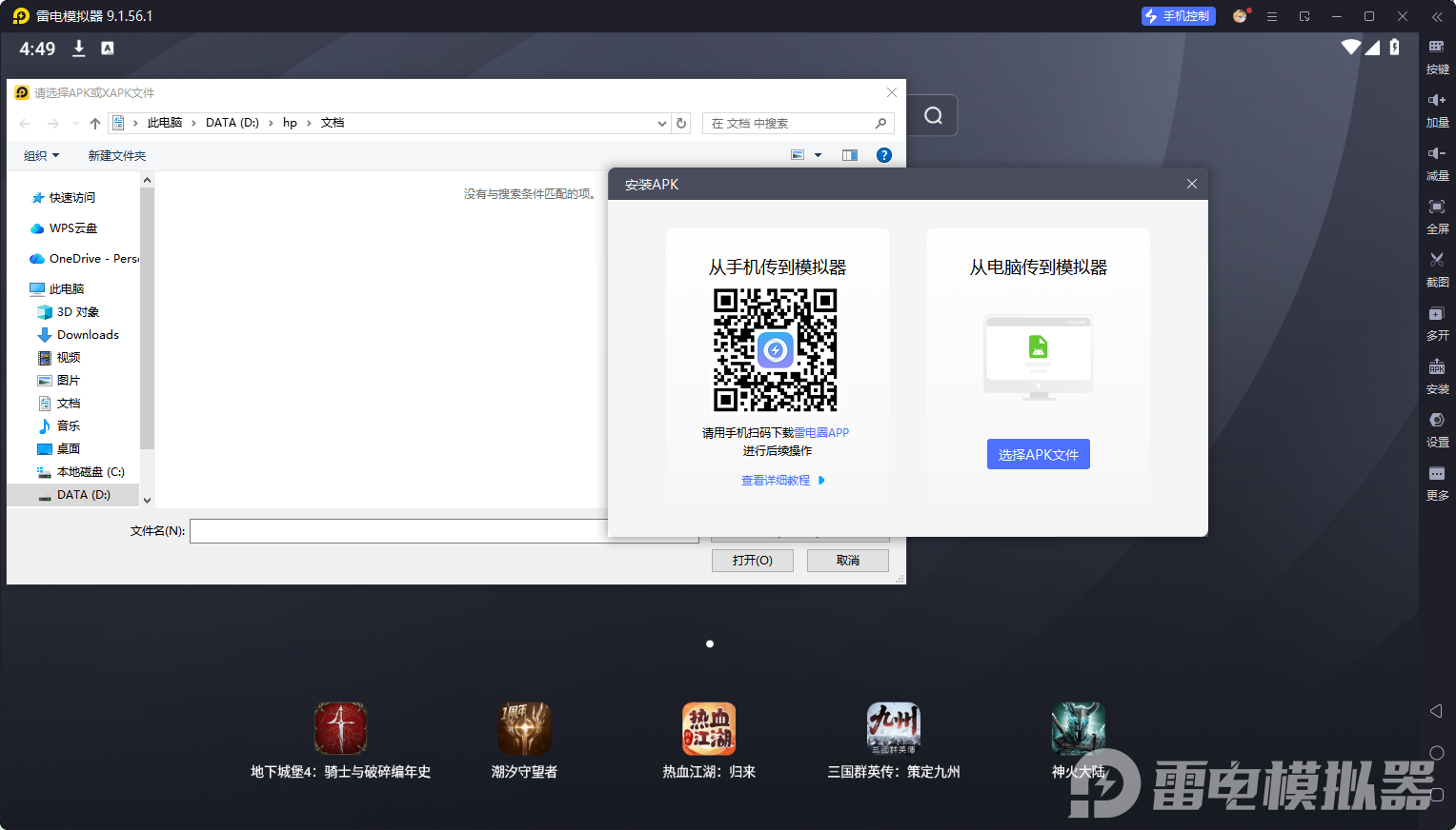 模拟器怎么导入游戏 模拟器游戏安装方法图片_5