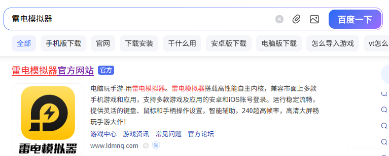 手游模拟器下载安装教程 手游模拟器下载安装最新版图片_2