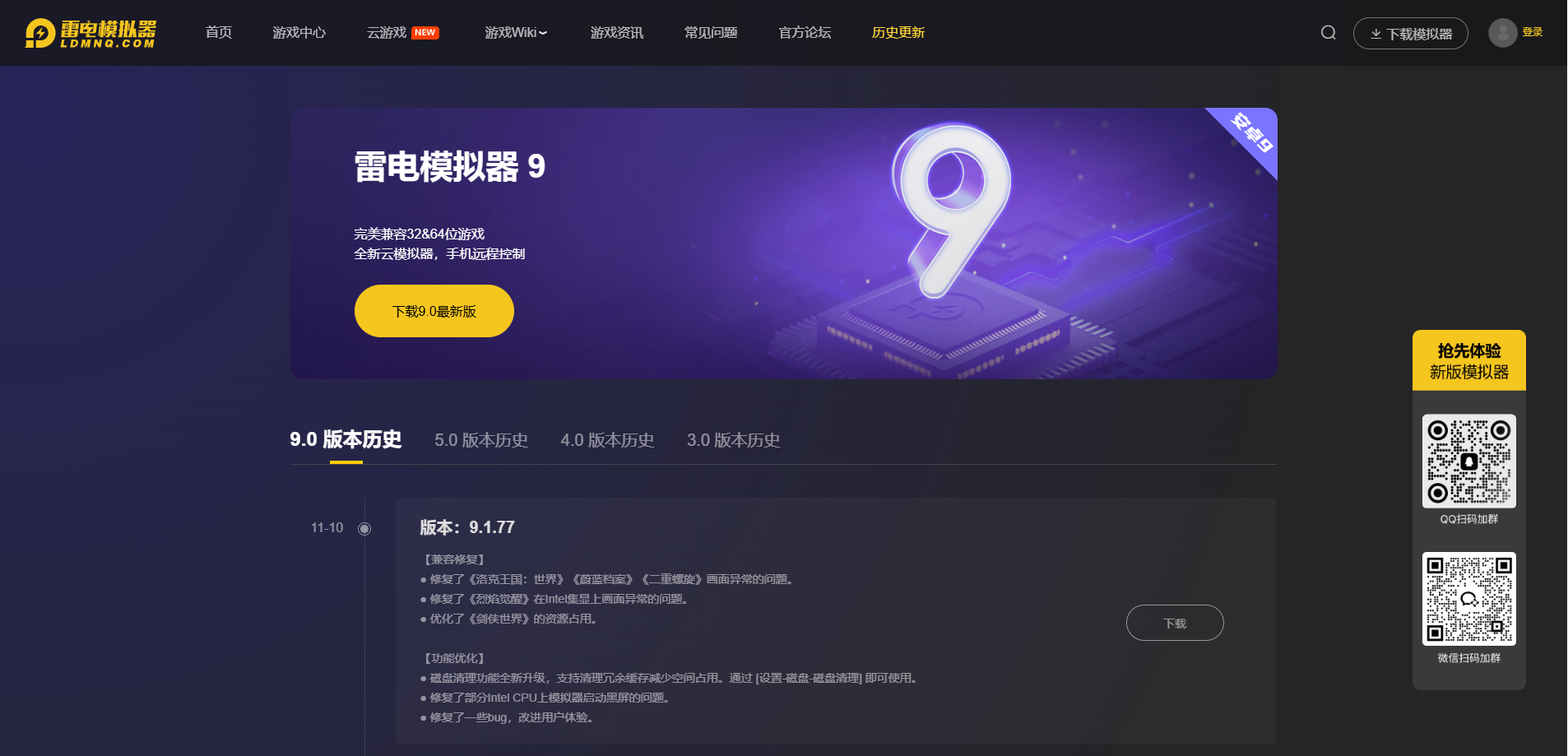 手游模拟器下载安装教程 手游模拟器下载安装最新版图片_4