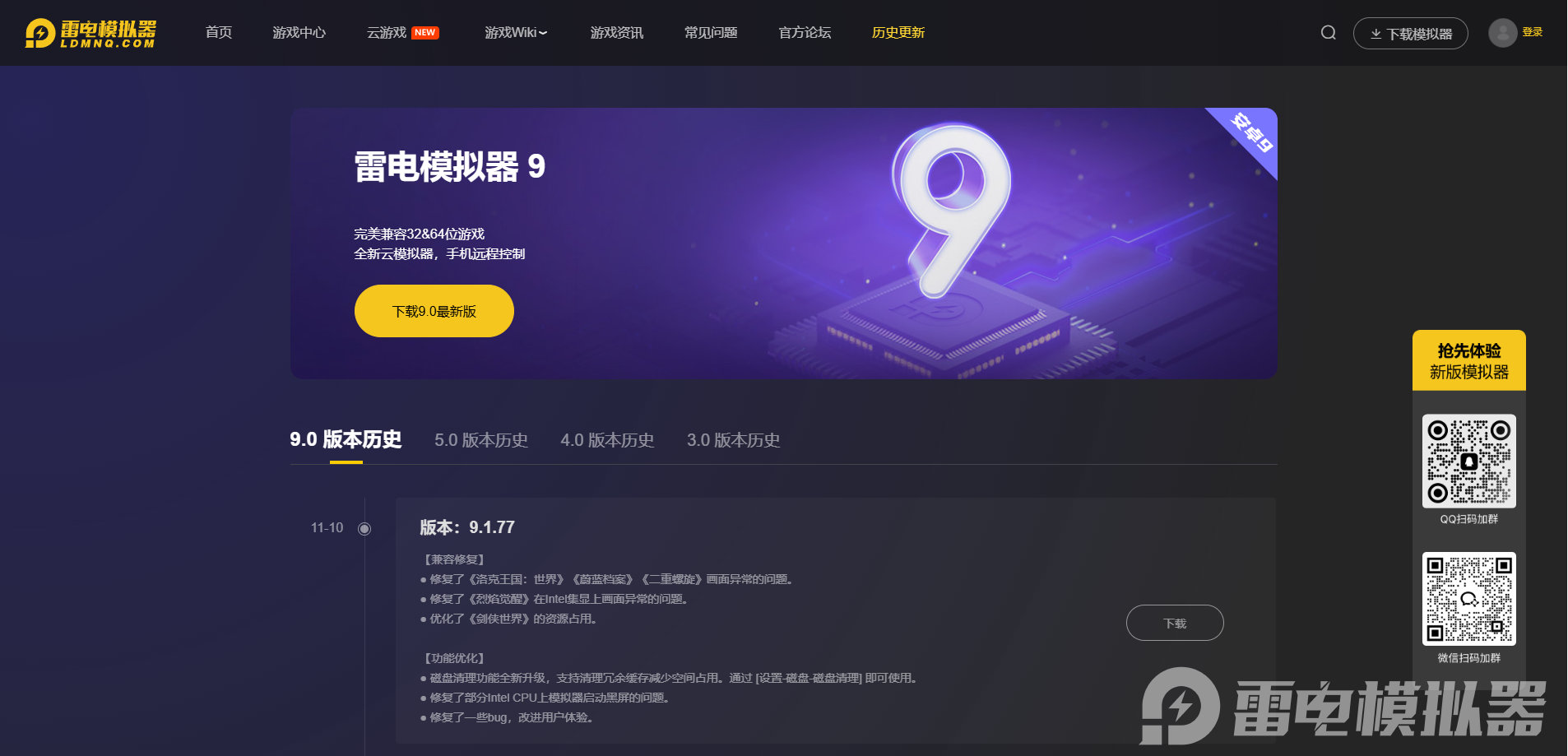 手游模拟器下载安装教程 手游模拟器下载安装最新版图片_4