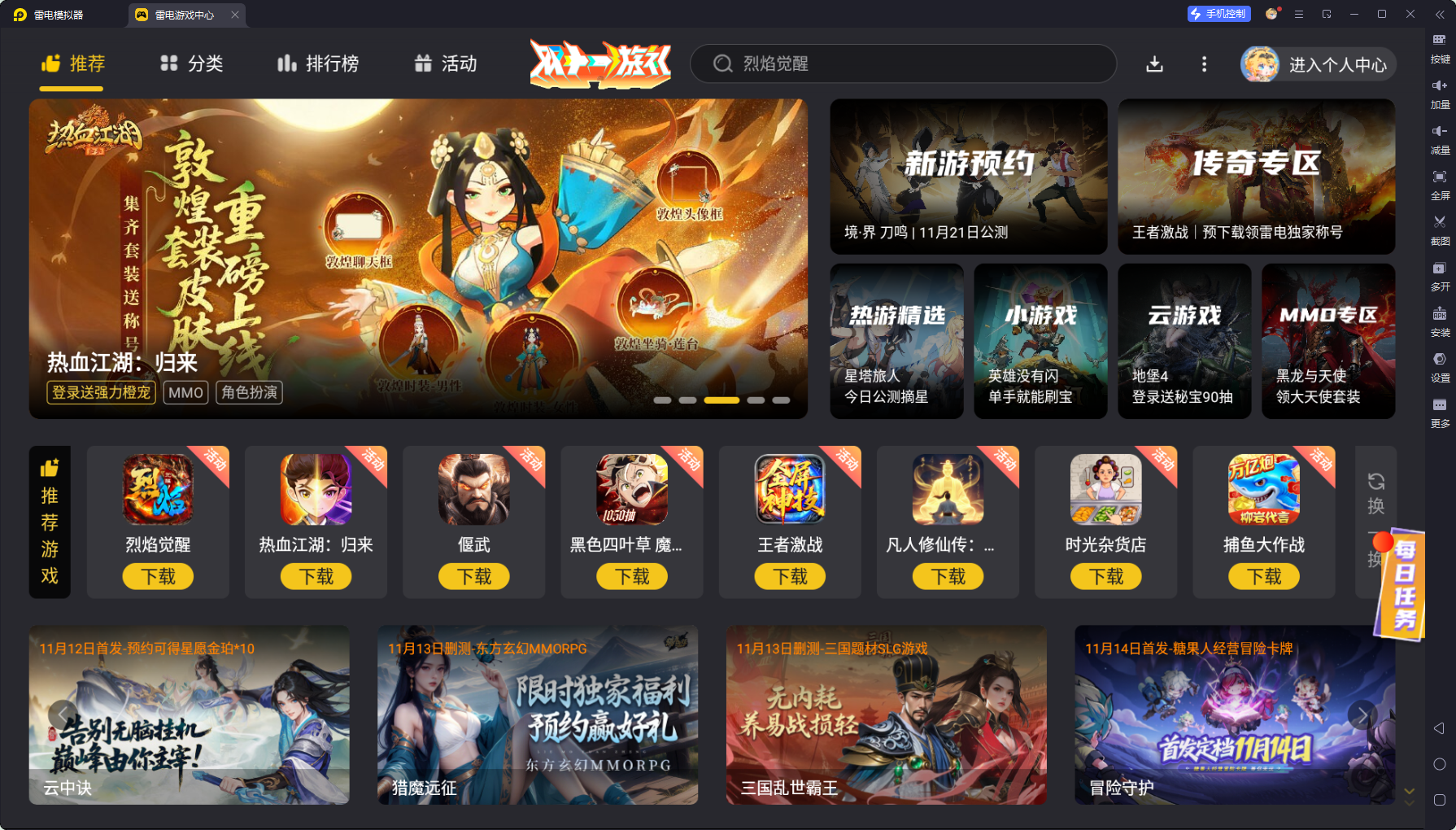 手游模拟器下载安装教程 手游模拟器下载安装最新版图片_6