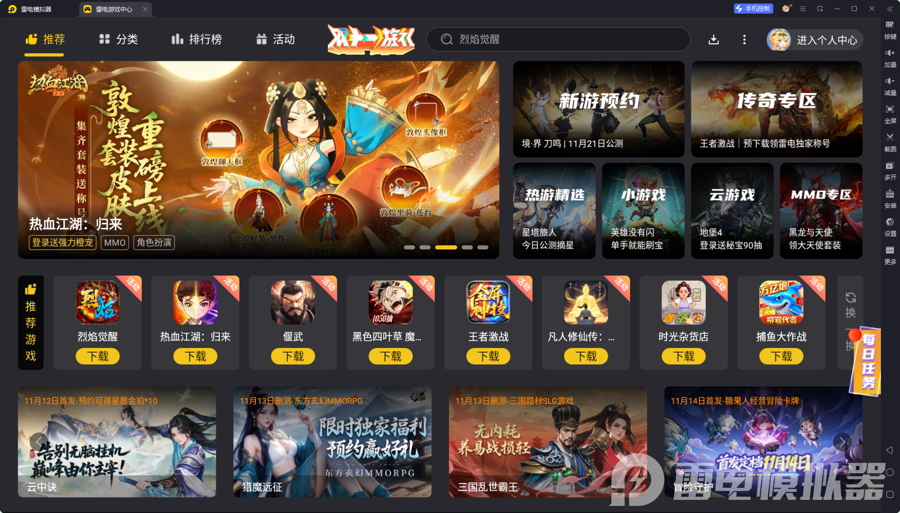 手游模拟器下载安装教程 手游模拟器下载安装最新版图片_6