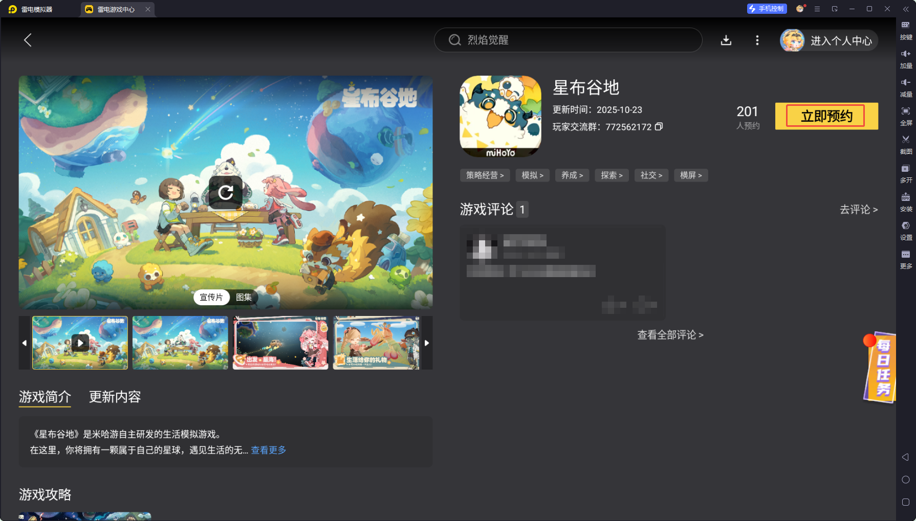 星布谷地什么时候公测 星布谷地上线时间公布图片_5