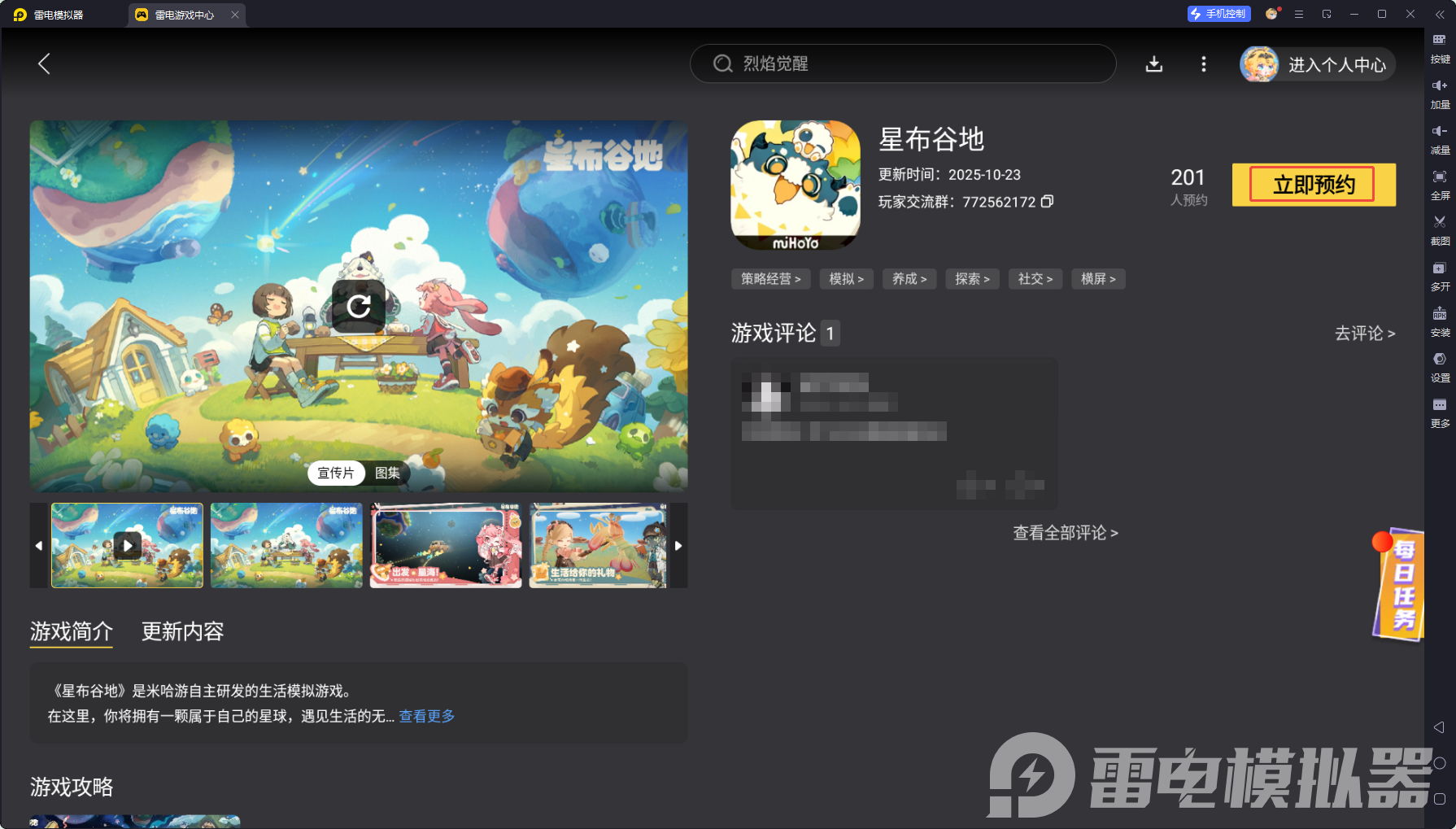 星布谷地什么时候公测 星布谷地上线时间公布图片_5