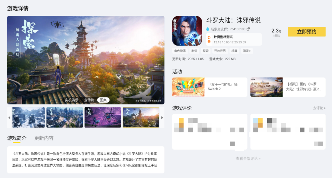 斗罗大陆诛邪传说烹饪食材怎么获得 斗罗大陆的烹饪玩法大全图片_4