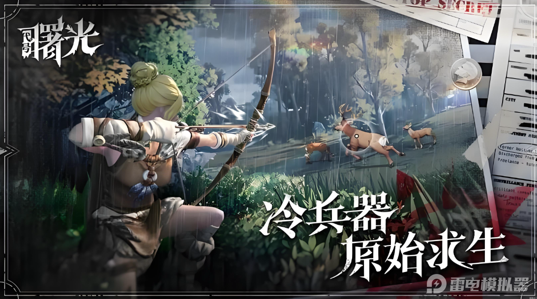 荒原曙光开荒攻略 荒原曙光开局怎么玩图片_1