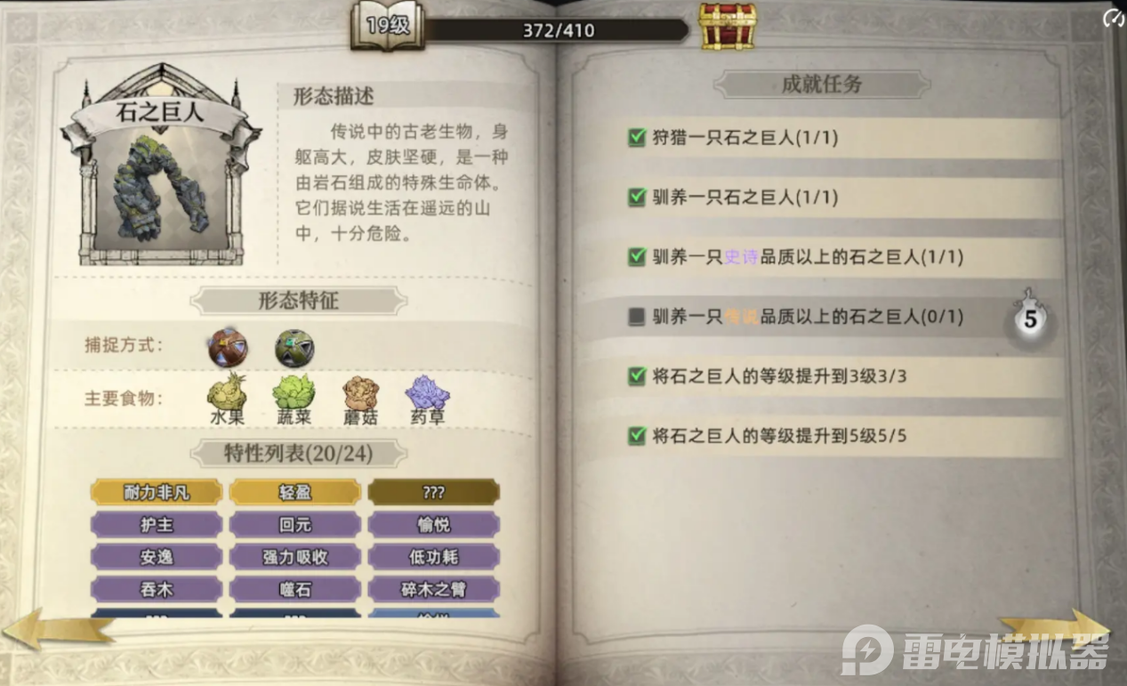 荒原曙光石头人怎么样 荒原曙光石头人介绍图片_1