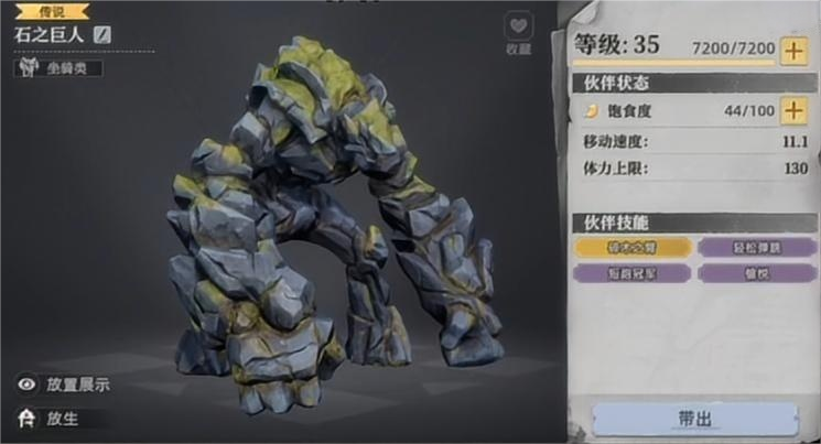 荒原曙光石头人怎么样 荒原曙光石头人介绍图片_2