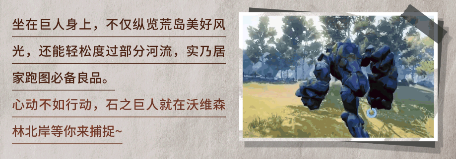 荒原曙光石头人怎么样 荒原曙光石头人介绍图片_3