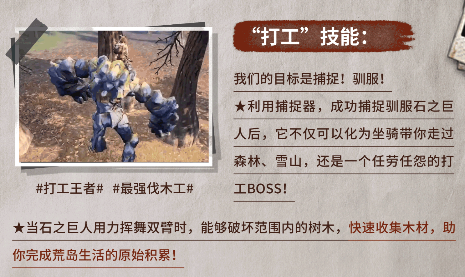 荒原曙光石头人怎么样 荒原曙光石头人介绍图片_5