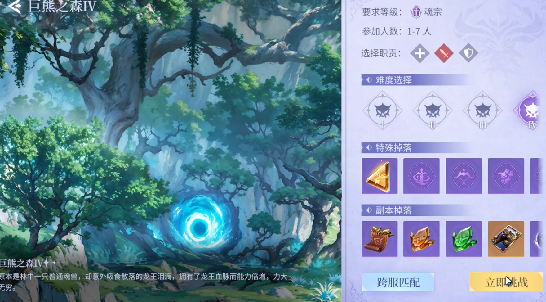 斗罗大陆诛邪传说副本熊怎么打 巨熊之森副本攻略图片_2
