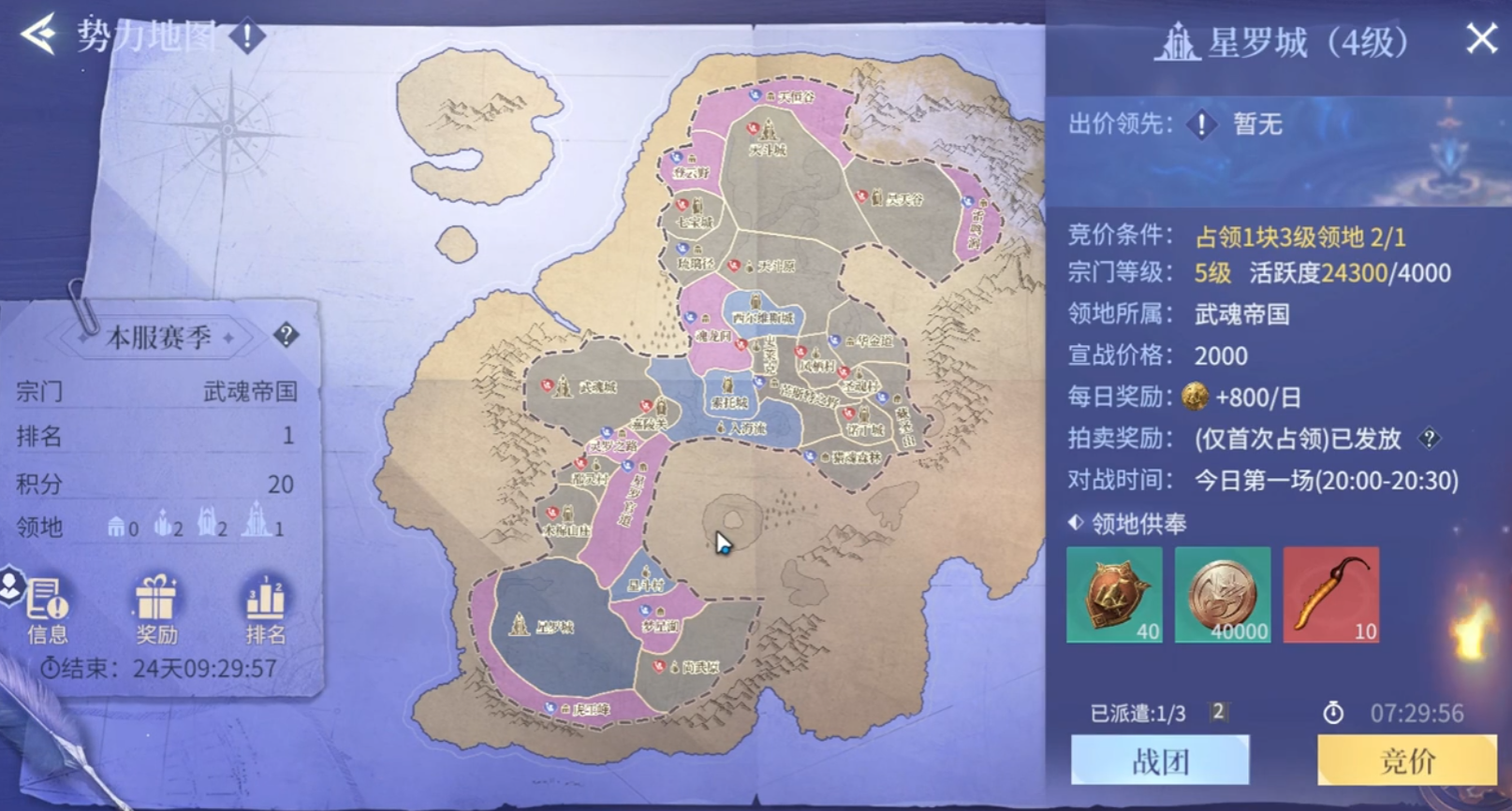 斗罗大陆诛邪传说宗门战怎么玩 斗罗大陆诛邪传说宗门领地战攻略图片_3