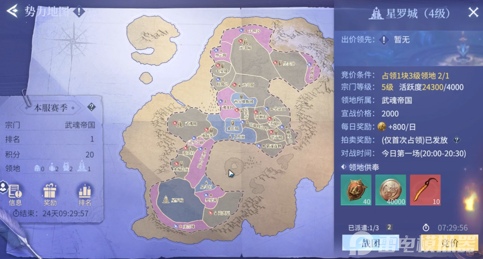斗罗大陆诛邪传说宗门战怎么玩 斗罗大陆诛邪传说宗门领地战攻略图片_3