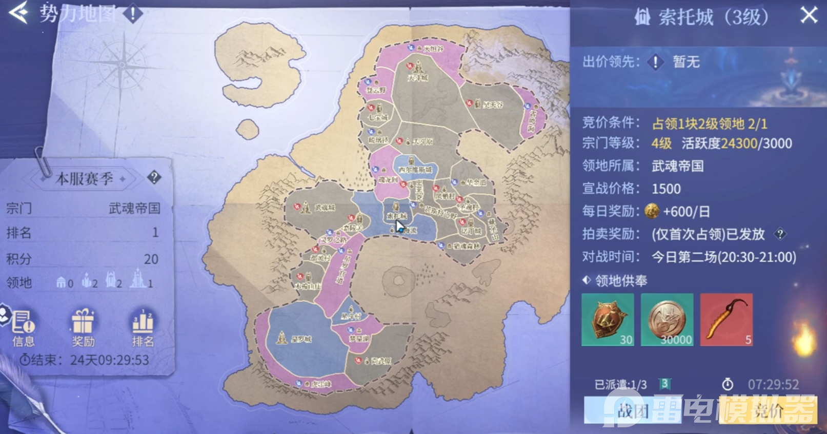 斗罗大陆诛邪传说宗门战怎么玩 斗罗大陆诛邪传说宗门领地战攻略图片_4