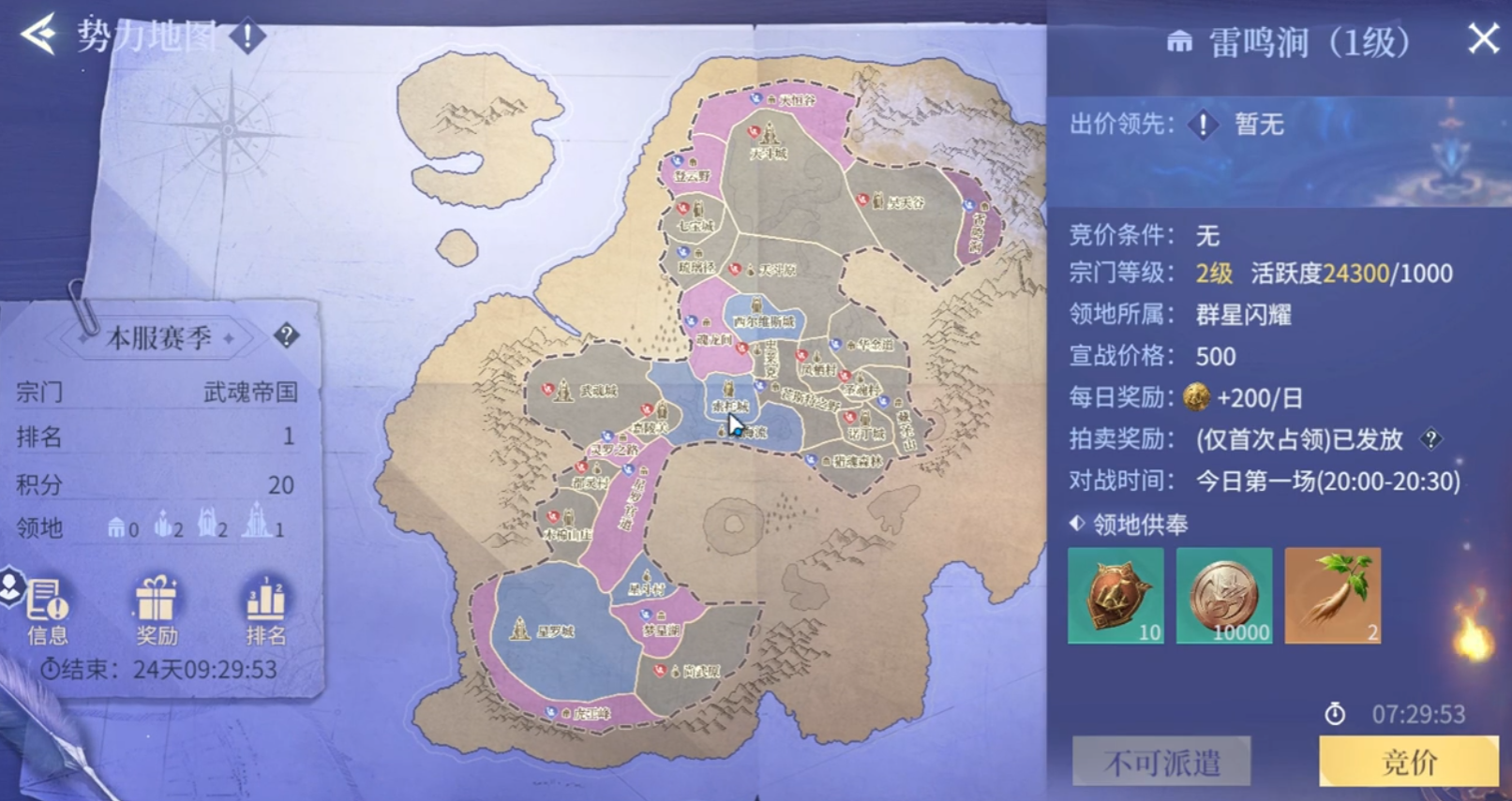 斗罗大陆诛邪传说宗门战怎么玩 斗罗大陆诛邪传说宗门领地战攻略图片_7