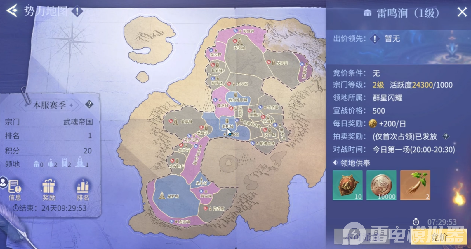 斗罗大陆诛邪传说宗门战怎么玩 斗罗大陆诛邪传说宗门领地战攻略图片_7