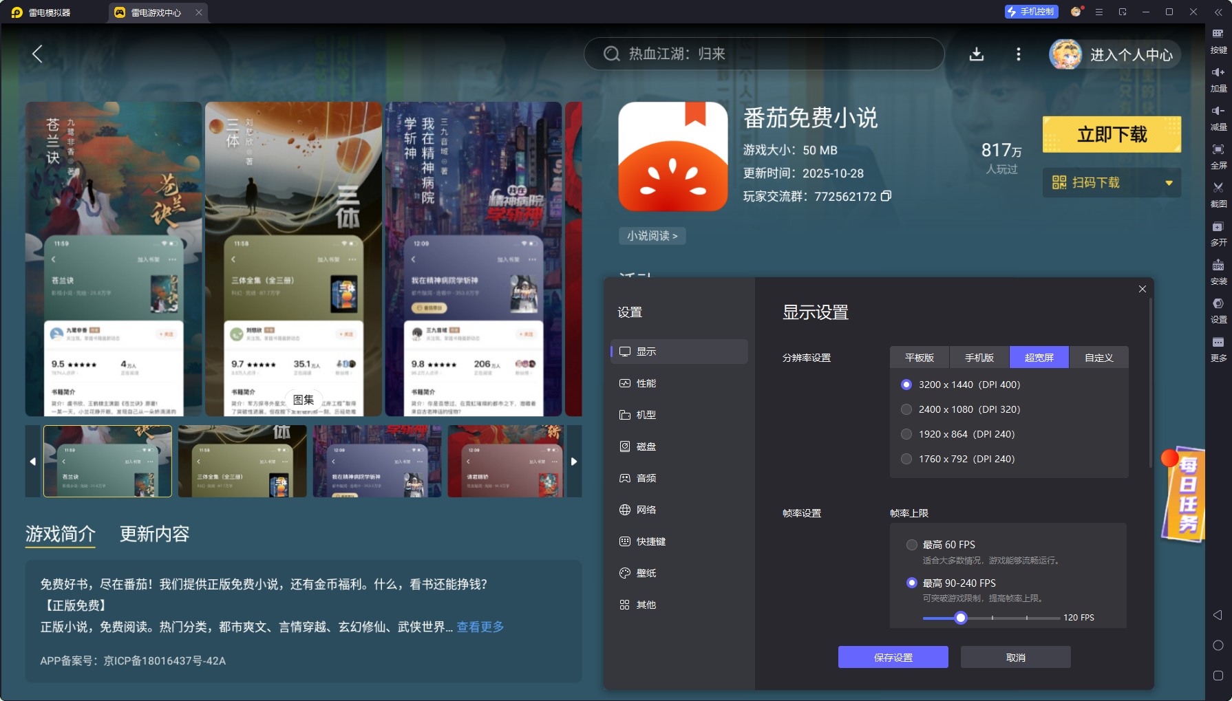 模拟器小说怎么在电脑看 模拟器小说电脑端观看教程图片_2