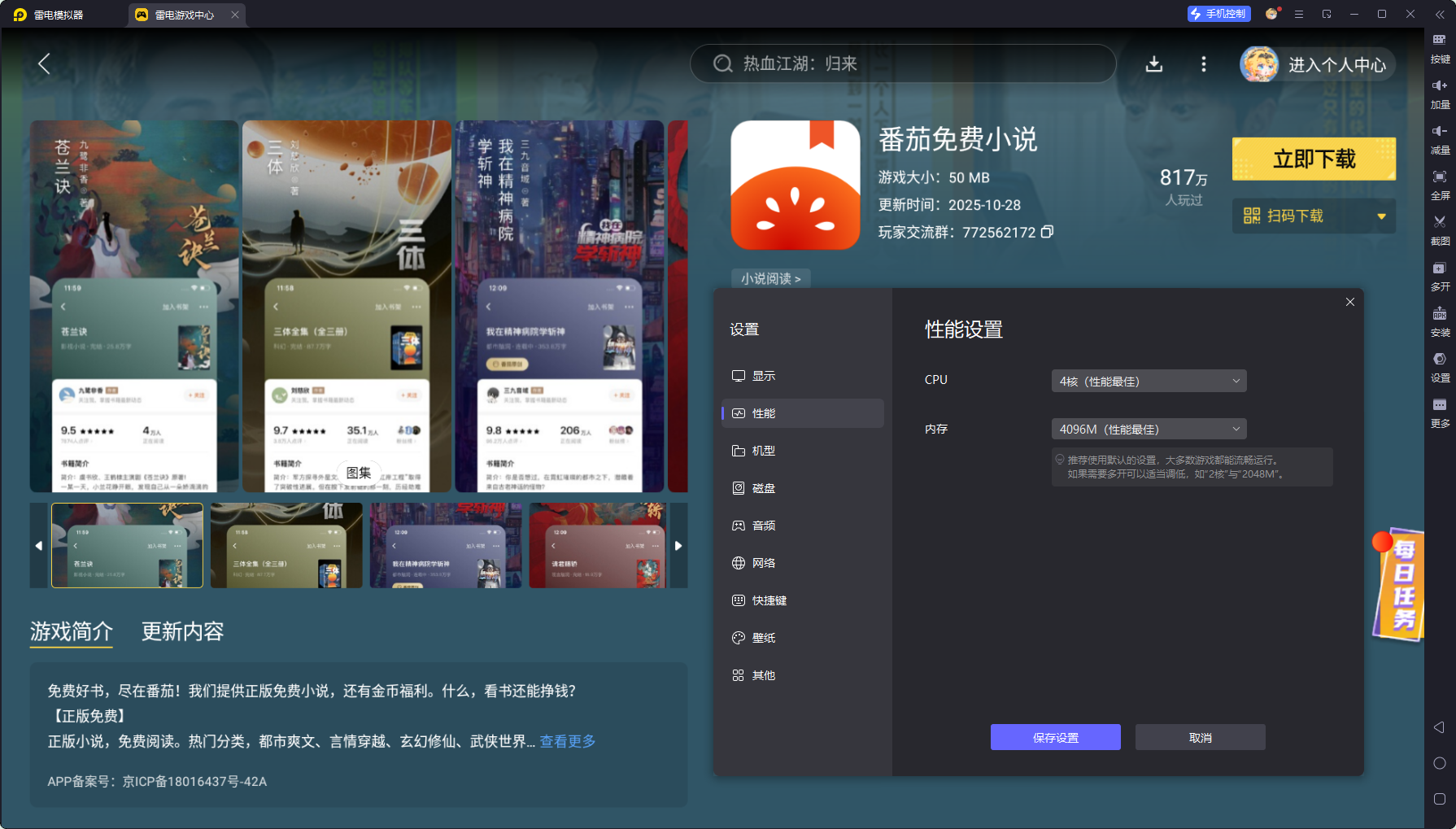 模拟器小说怎么在电脑看 模拟器小说电脑端观看教程图片_3