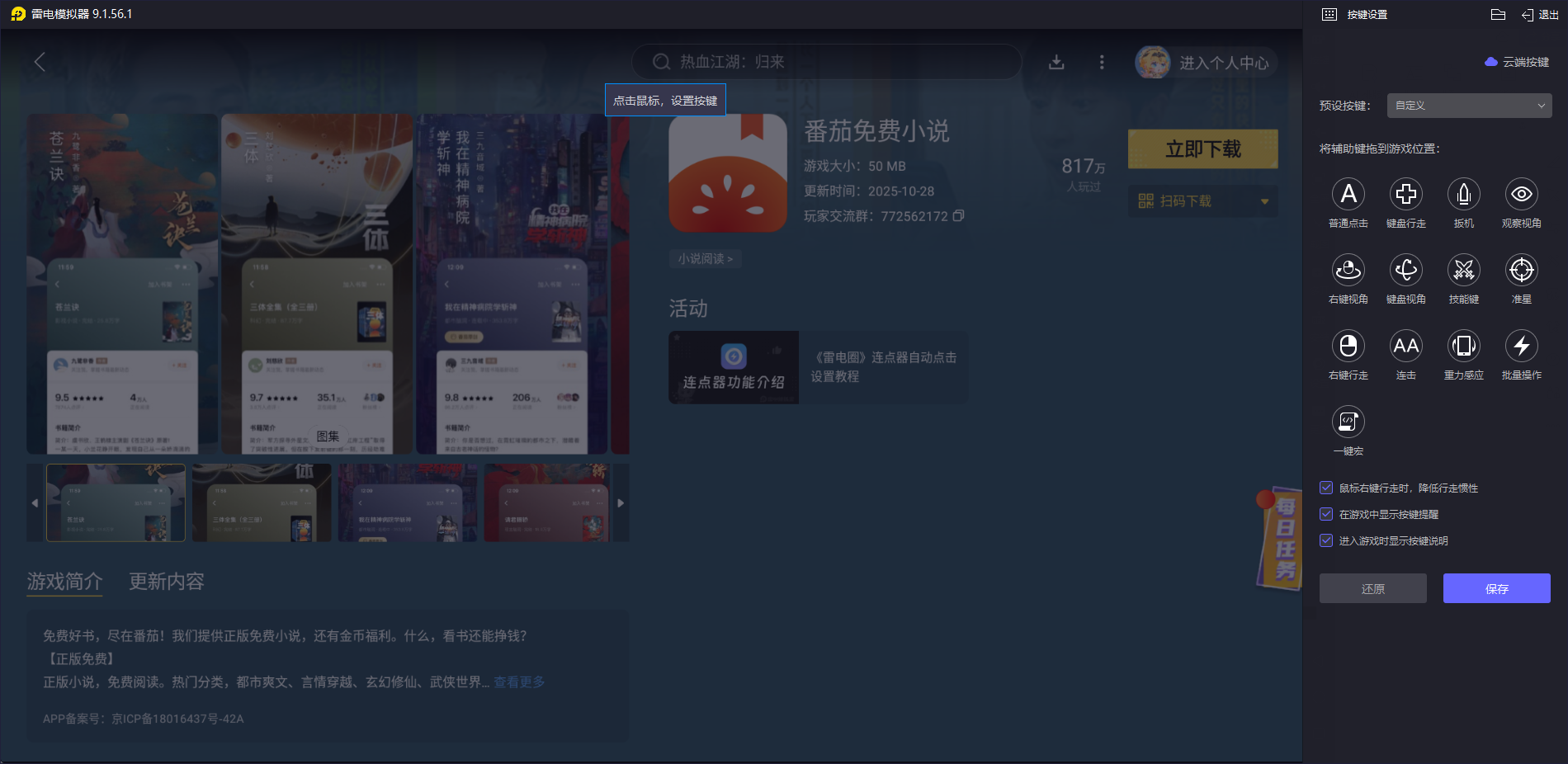 模拟器小说怎么在电脑看 模拟器小说电脑端观看教程图片_4