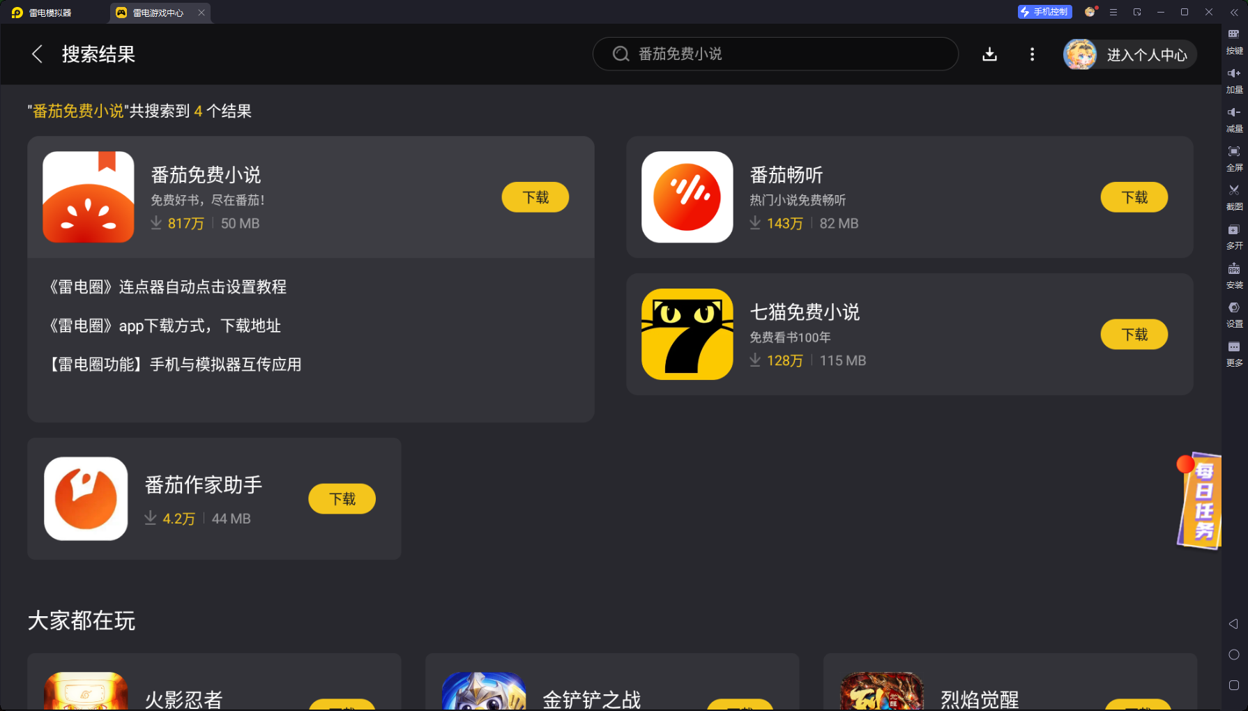 模拟器小说怎么在电脑看 模拟器小说电脑端观看教程图片_7