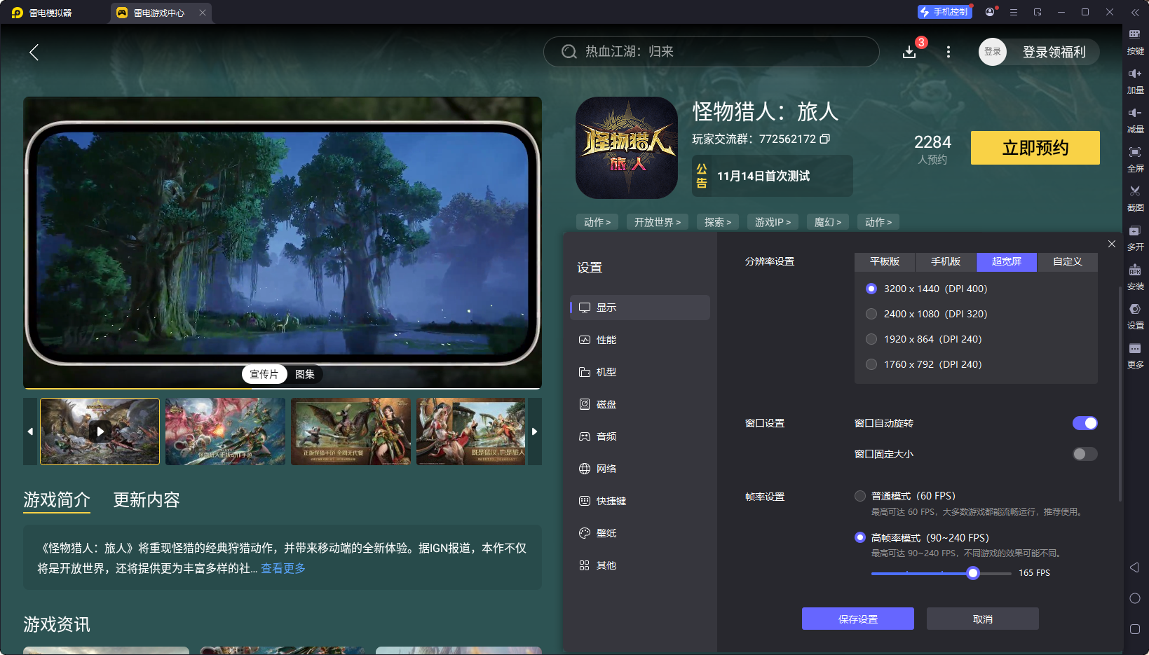 怪物猎人旅人是手游还是端游 怪物猎人旅人是什么游戏图片_4