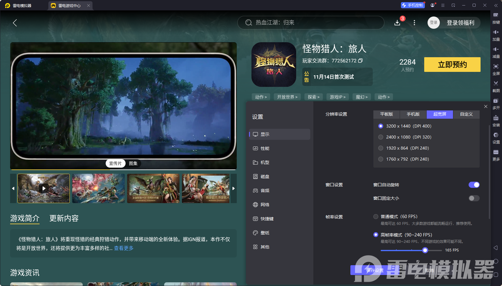 怪物猎人旅人是手游还是端游 怪物猎人旅人是什么游戏图片_4