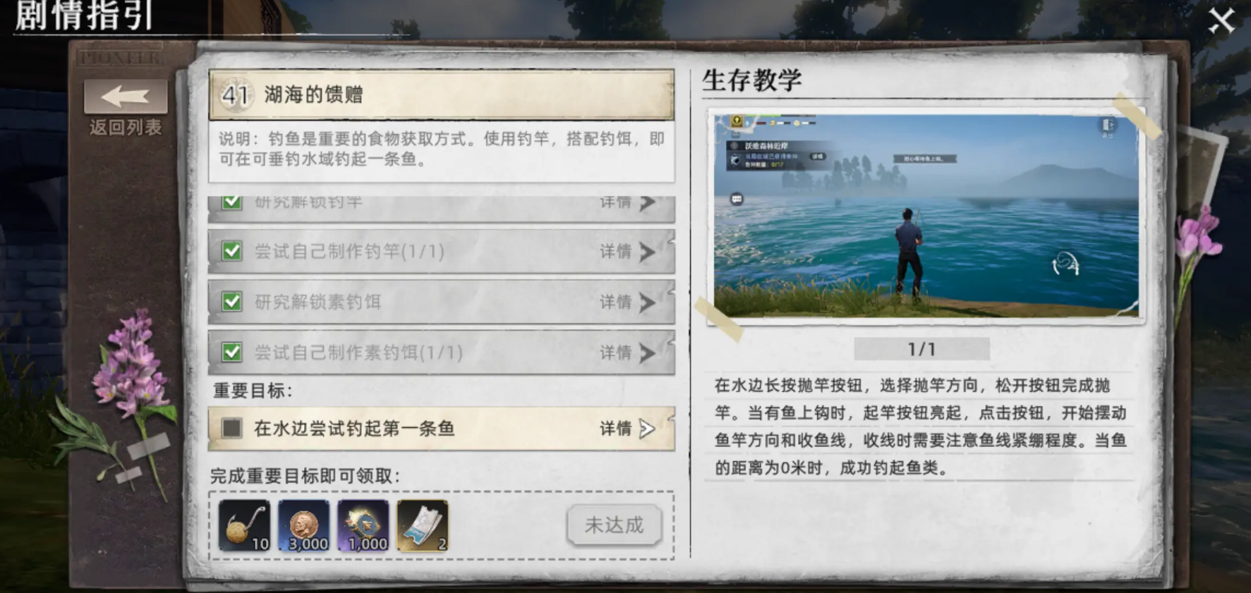 荒原曙光钓鱼技巧有哪些 荒原曙光钓鱼攻略图片_3