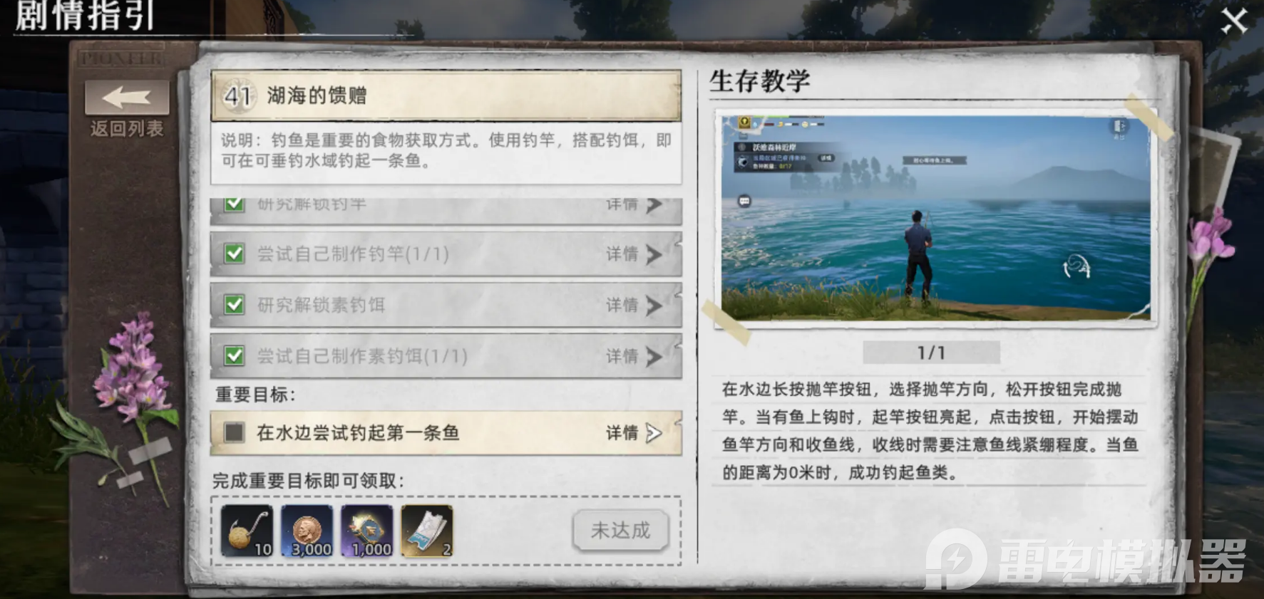 荒原曙光钓鱼技巧有哪些 荒原曙光钓鱼攻略图片_3