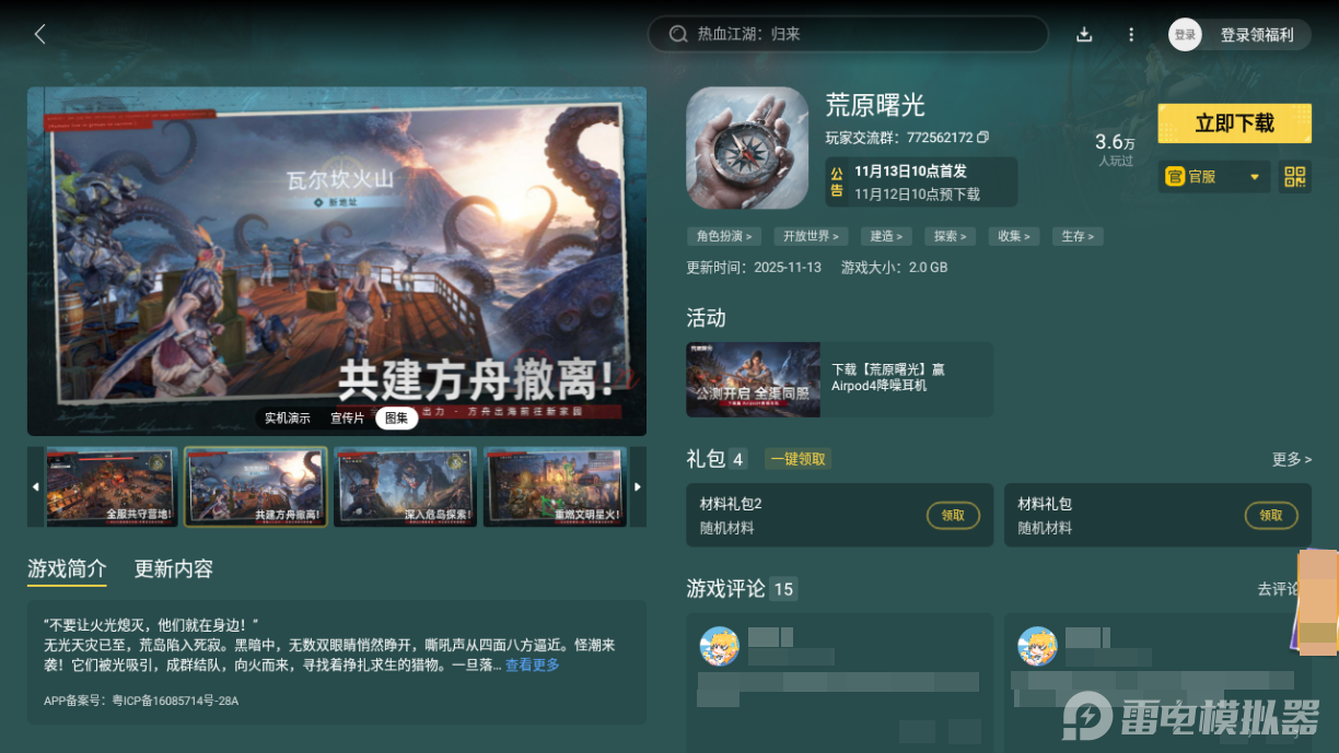 荒原曙光钓鱼技巧有哪些 荒原曙光钓鱼攻略图片_4