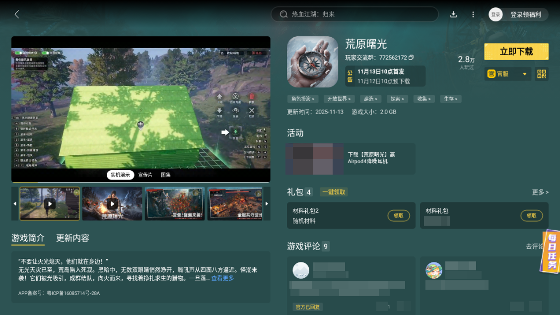 荒原曙光传送阵有什么用 荒原曙光传送阵作用一览图片_5