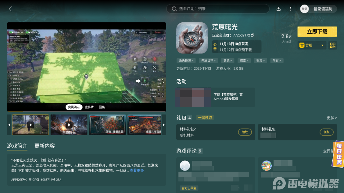 荒原曙光传送阵有什么用 荒原曙光传送阵作用一览图片_5
