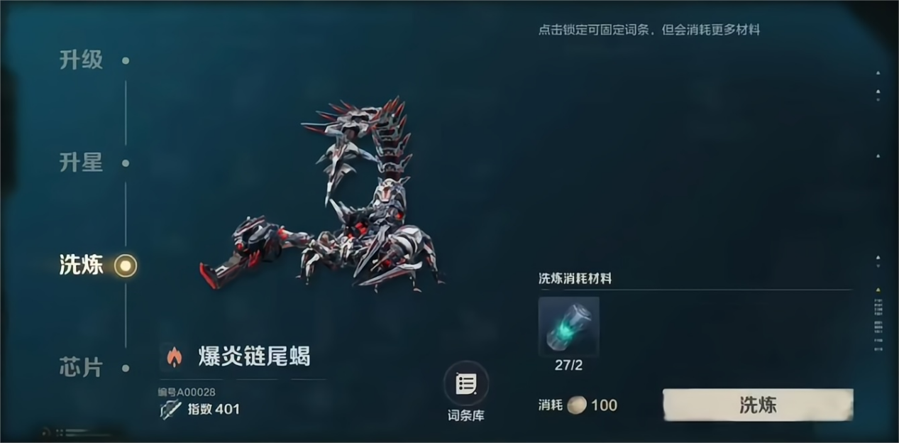 荒野起源宠物洗炼攻略 荒野起源宠物怎么洗炼图片_1