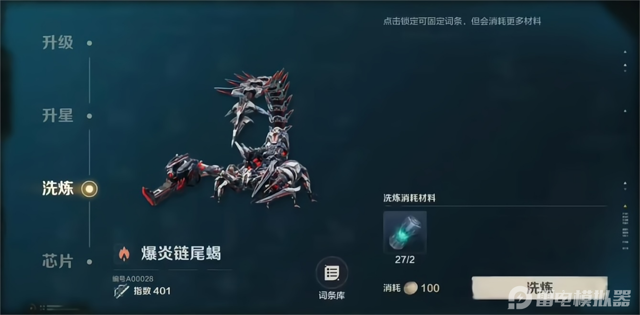 荒野起源宠物洗炼攻略 荒野起源宠物怎么洗炼图片_1