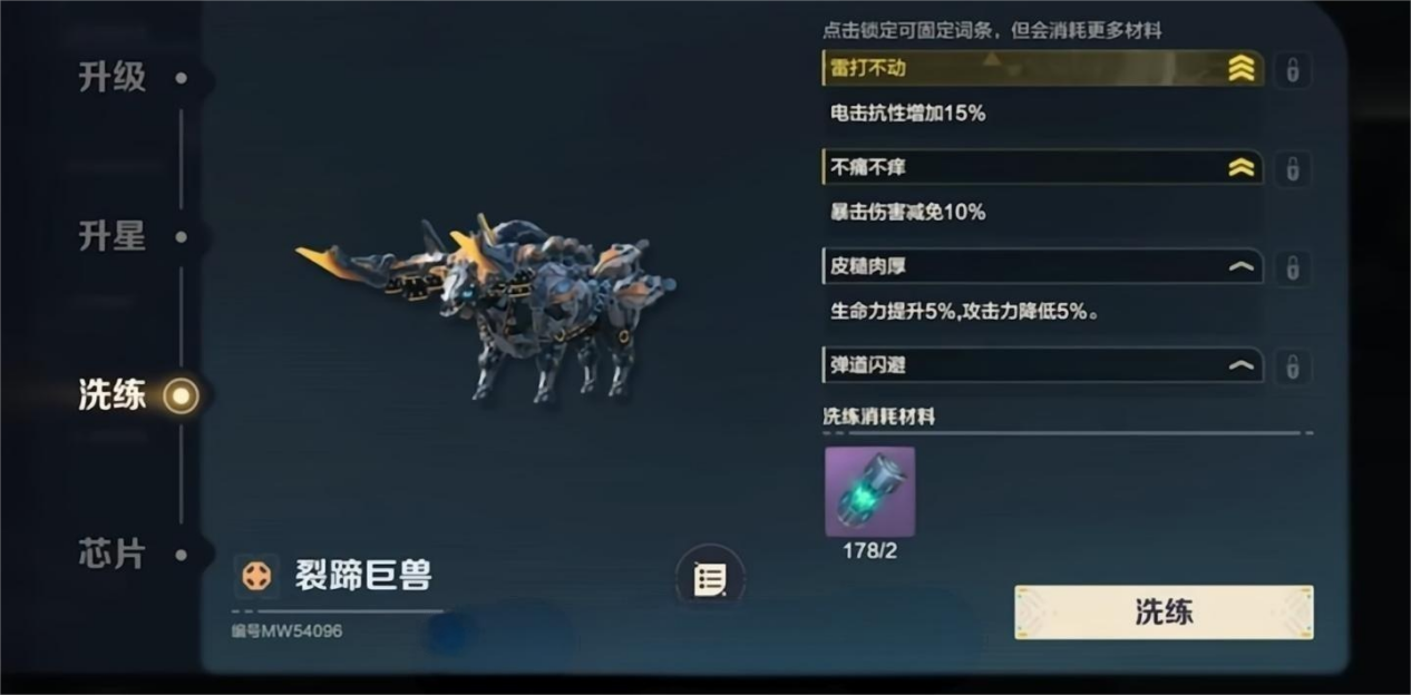 荒野起源宠物洗炼攻略 荒野起源宠物怎么洗炼图片_3