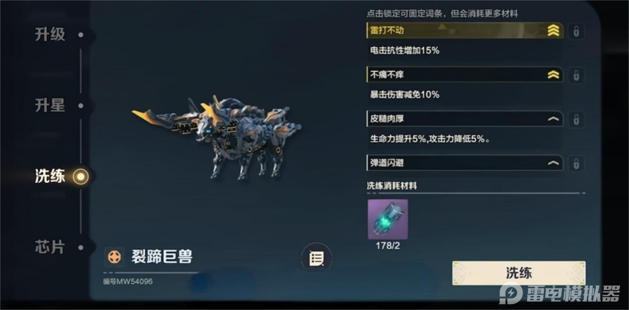 荒野起源宠物洗炼攻略 荒野起源宠物怎么洗炼图片_3