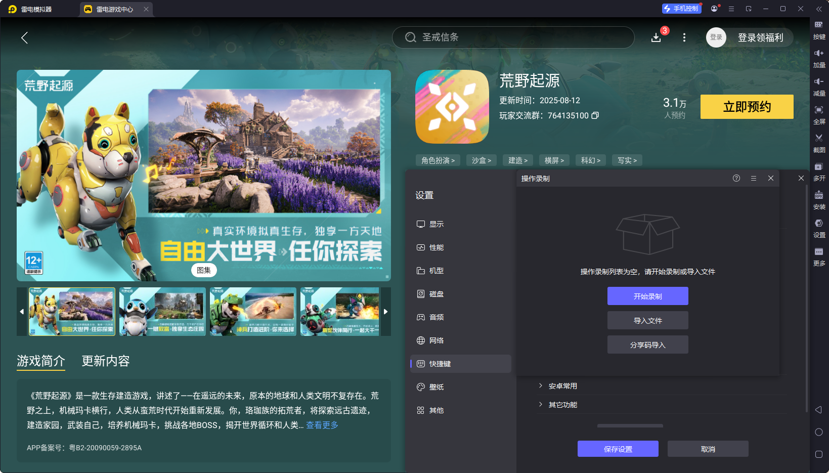 荒野起源宠物洗炼攻略 荒野起源宠物怎么洗炼图片_5