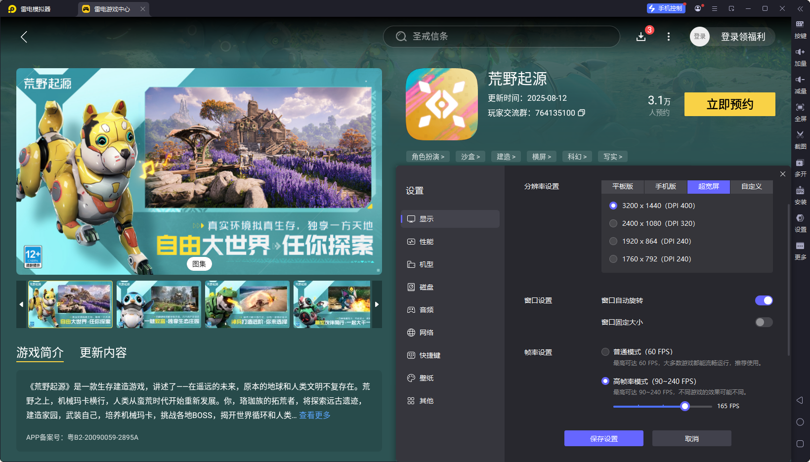 荒野起源传送阵怎么用 荒野起源传送阵用法介绍图片_7
