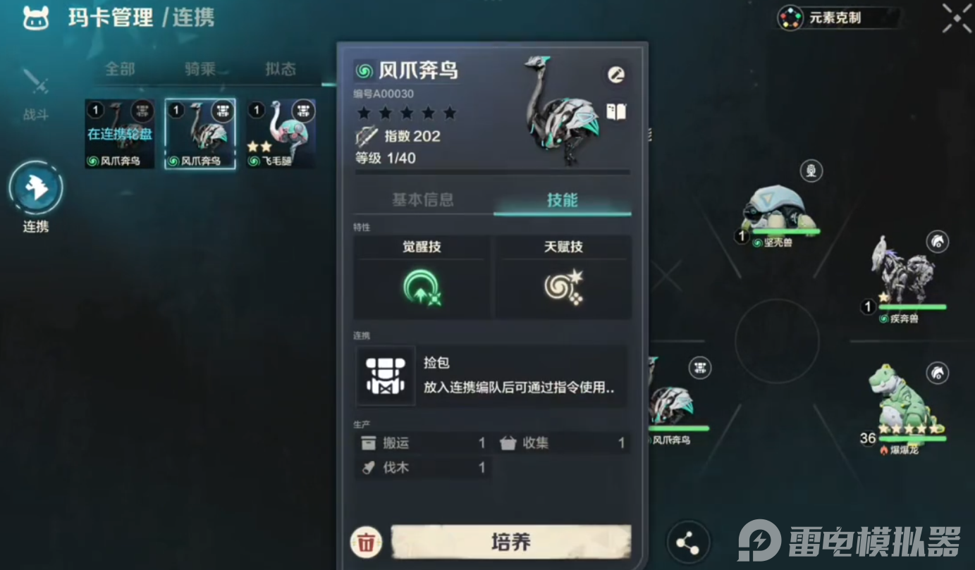 荒野起源风爪奔鸟介绍 荒野起源风爪奔鸟怎么样图片_2