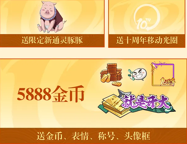 火影忍者手游十周年活动介绍 火影忍者手游十周年有什么活动图片_4