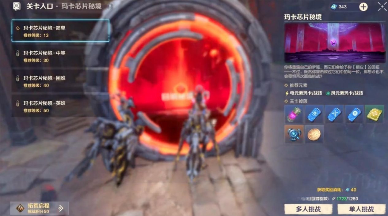 荒野起源玛卡芯片怎么获得 荒野起源玛卡芯片获取攻略图片_2