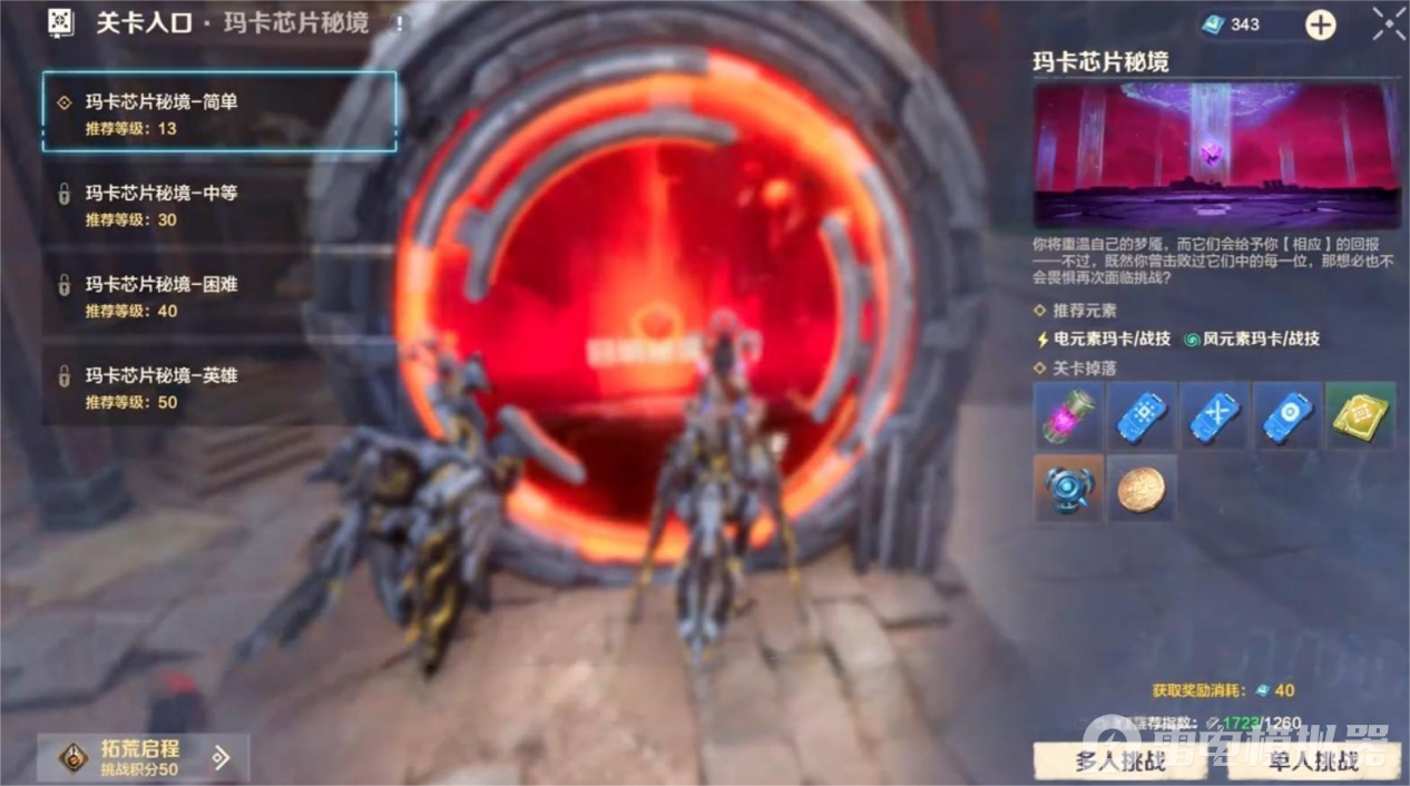 荒野起源玛卡芯片怎么获得 荒野起源玛卡芯片获取攻略图片_2