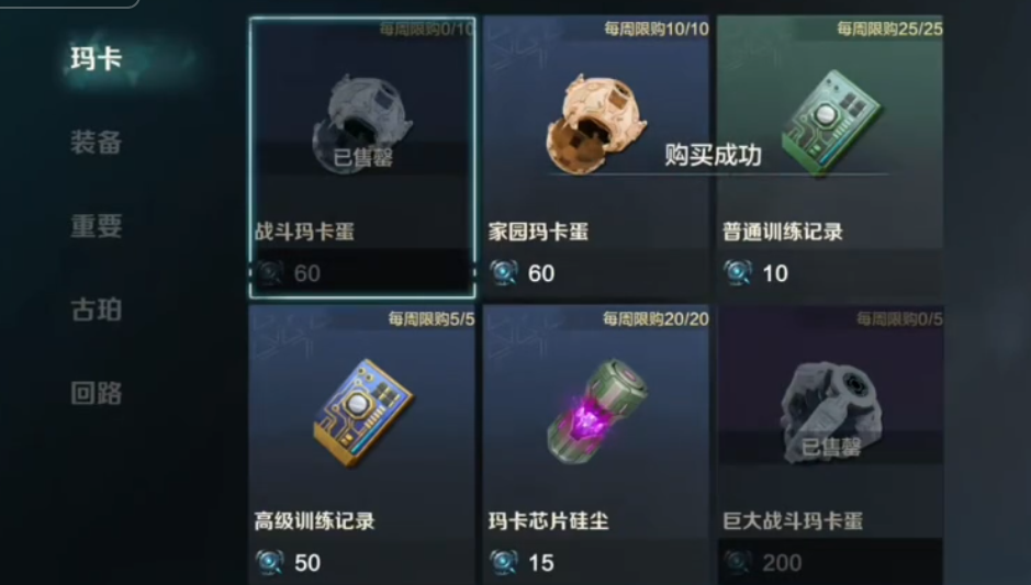 荒野起源玛卡芯片怎么获得 荒野起源玛卡芯片获取攻略图片_4