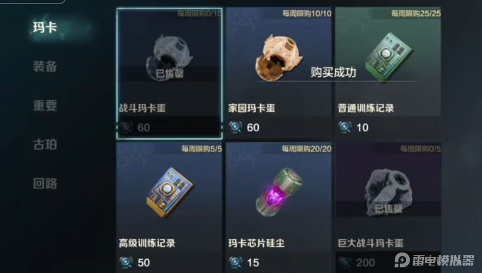 荒野起源玛卡芯片怎么获得 荒野起源玛卡芯片获取攻略图片_4