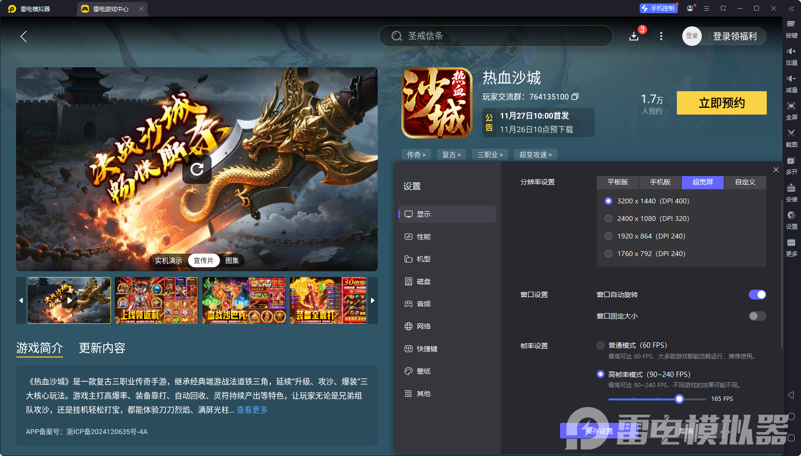 热血沙城法师怎么玩 热血沙城法师介绍图片_6