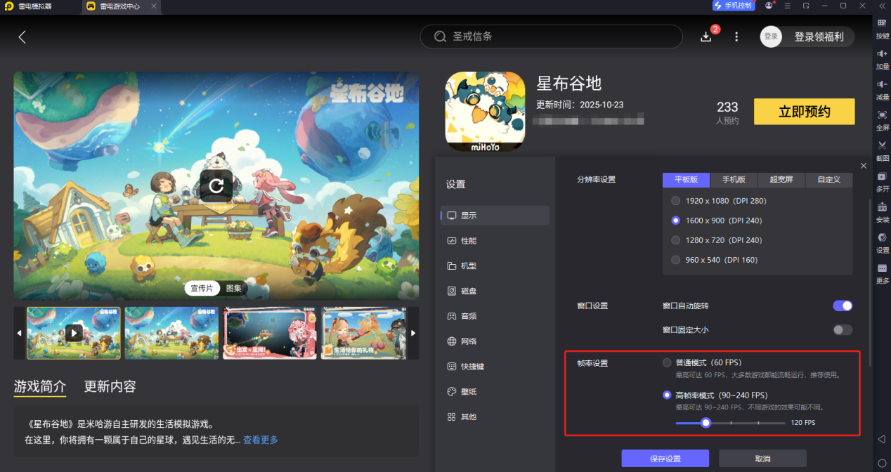 星布谷地能联机玩吗 星布谷地能联机吗图片_4