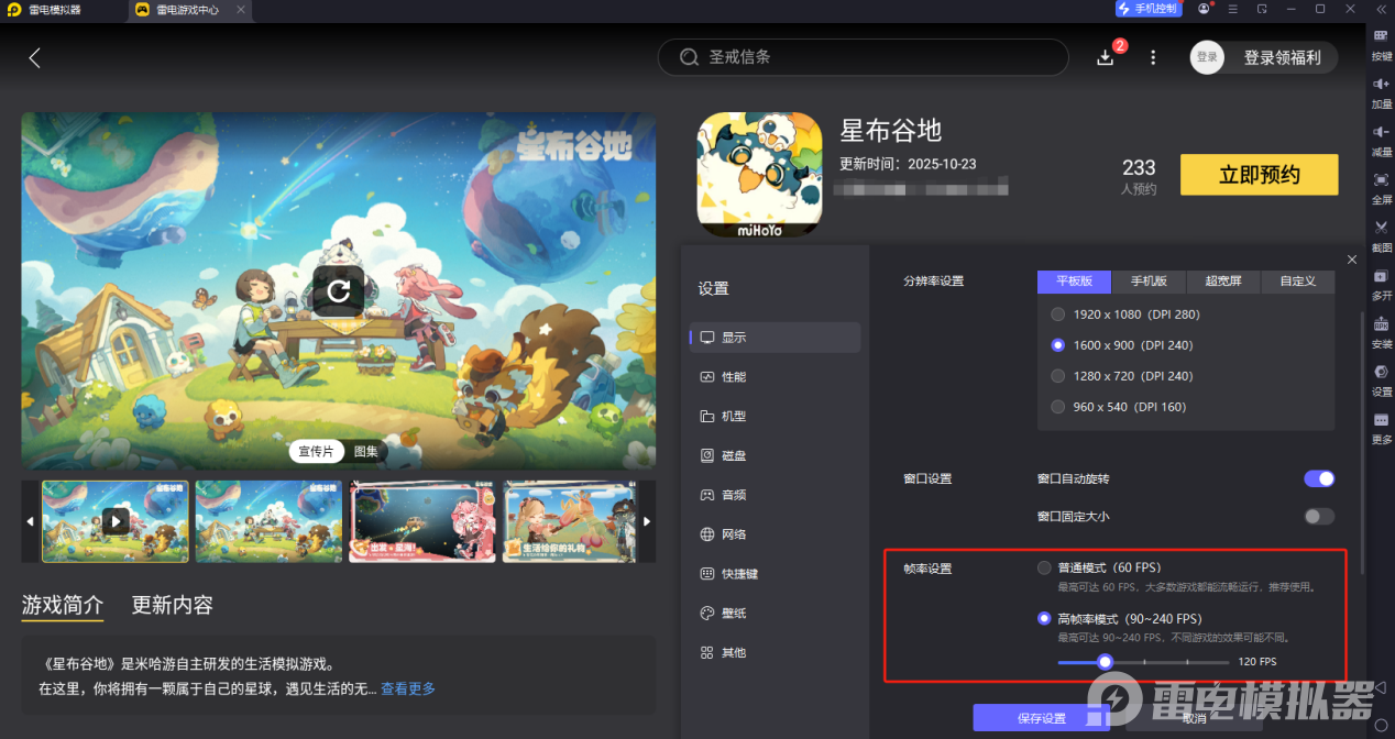 星布谷地能联机玩吗 星布谷地能联机吗图片_4