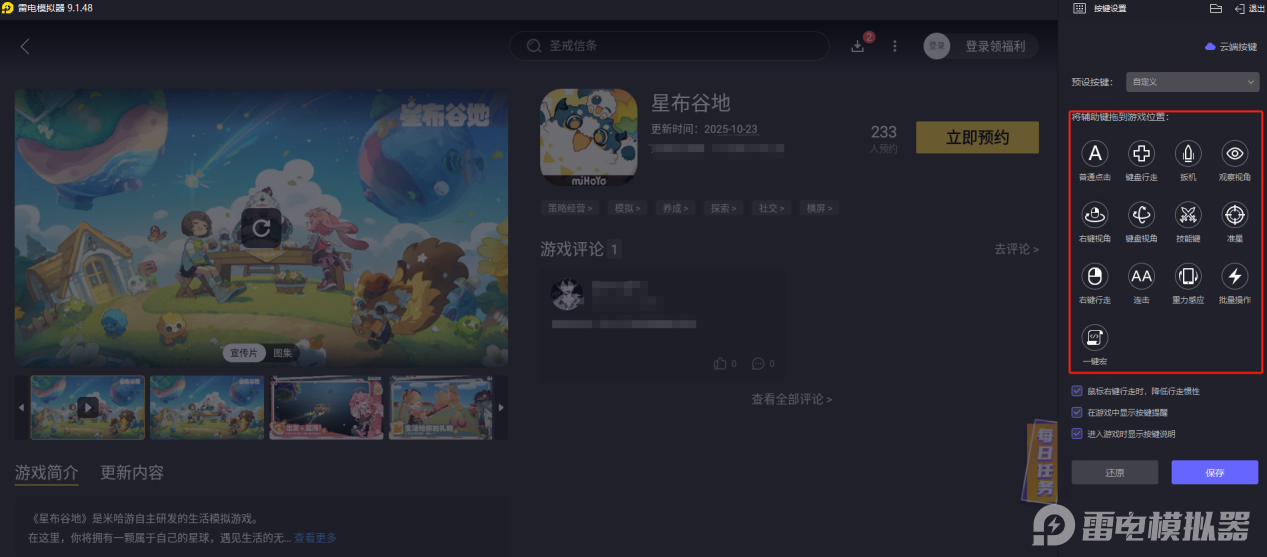 星布谷地能联机玩吗 星布谷地能联机吗图片_5